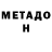 МЕТАДОН VHQ Keti Rey